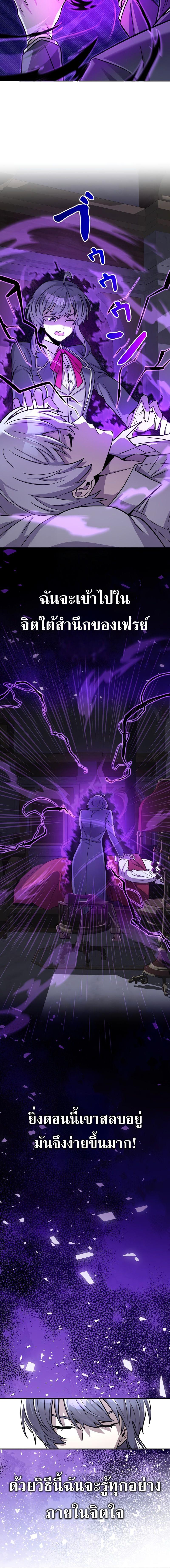 I’m a Hero, but the Heroines Are Trying to Kill Me  ตอนที่ 11 แปลไทย page 1