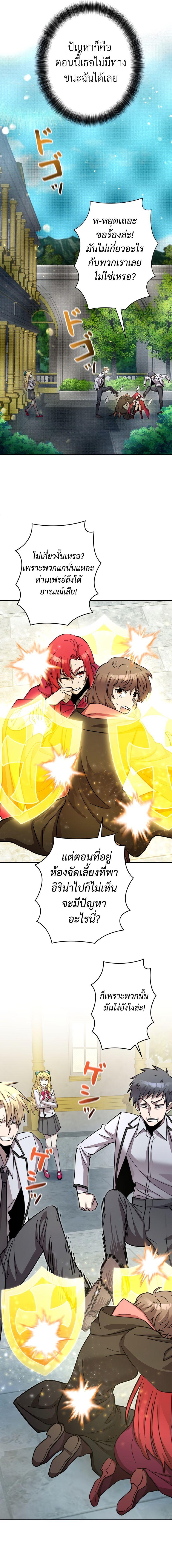I’m a Hero, but the Heroines Are Trying to Kill Me  ตอนที่ 12 แปลไทย page 6