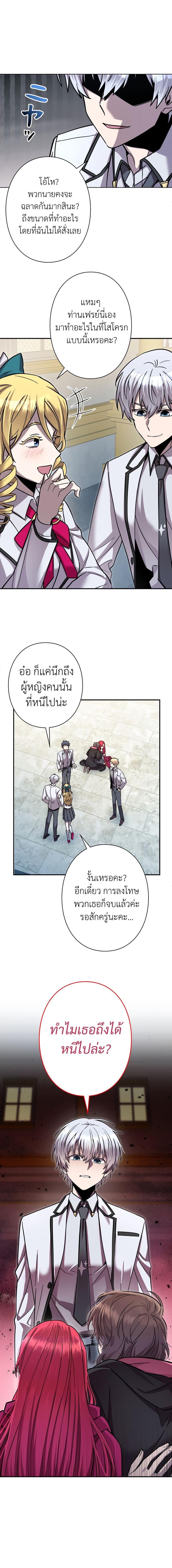 I’m a Hero, but the Heroines Are Trying to Kill Me  ตอนที่ 12 แปลไทย page 7