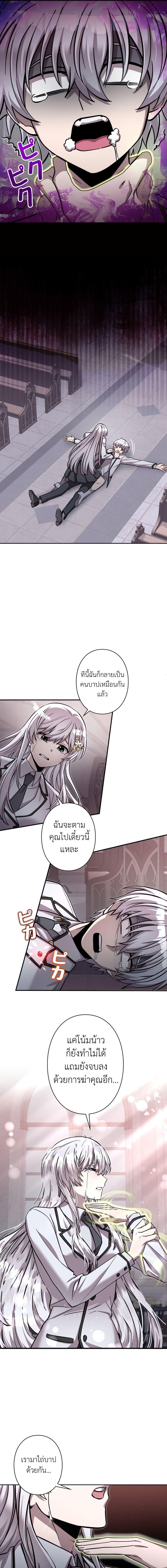 I’m a Hero, but the Heroines Are Trying to Kill Me ตอนที่ 13 แปลไทย page 10