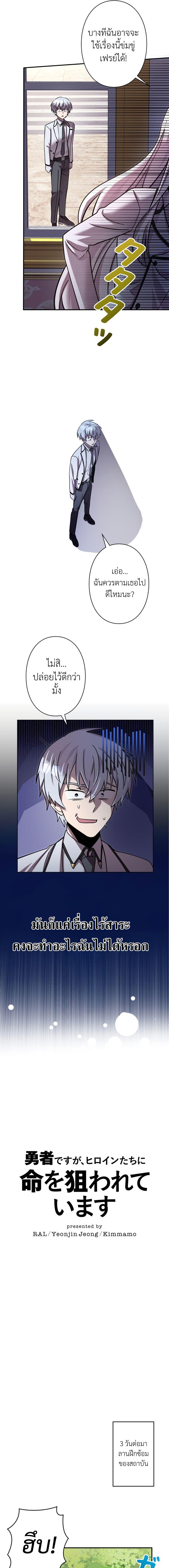 I’m a Hero, but the Heroines Are Trying to Kill Me ตอนที่ 13 แปลไทย page 1