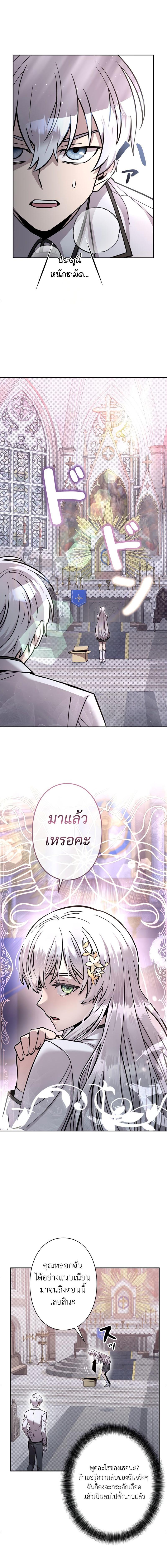 I’m a Hero, but the Heroines Are Trying to Kill Me ตอนที่ 13 แปลไทย page 6