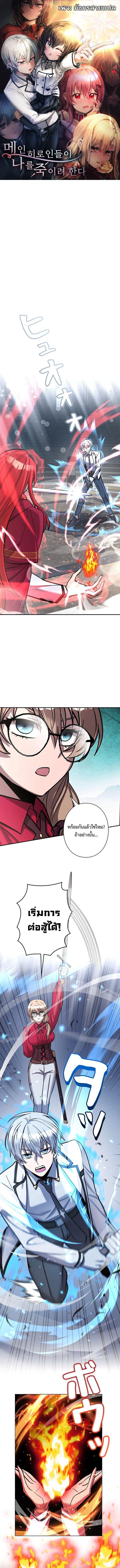 I’m a Hero, but the Heroines Are Trying to Kill Me ตอนที่ 16 แปลไทย page 0