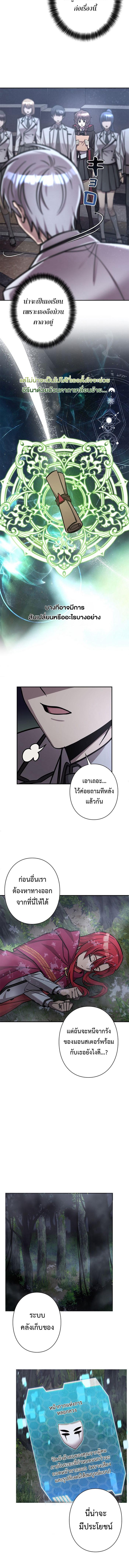 I’m a Hero, but the Heroines Are Trying to Kill Me ตอนที่ 16 แปลไทย page 9