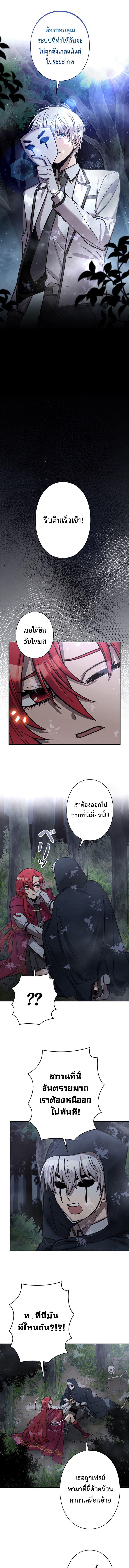 I’m a Hero, but the Heroines Are Trying to Kill Me ตอนที่ 16 แปลไทย page 10