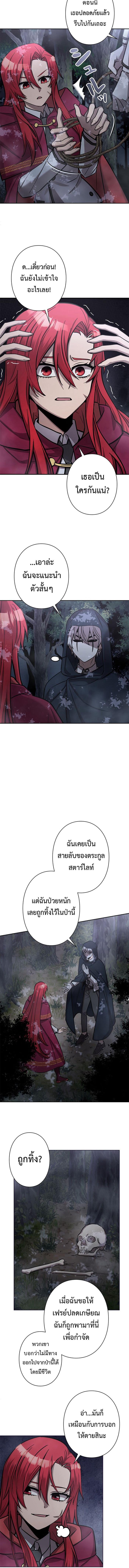 I’m a Hero, but the Heroines Are Trying to Kill Me ตอนที่ 16 แปลไทย page 11