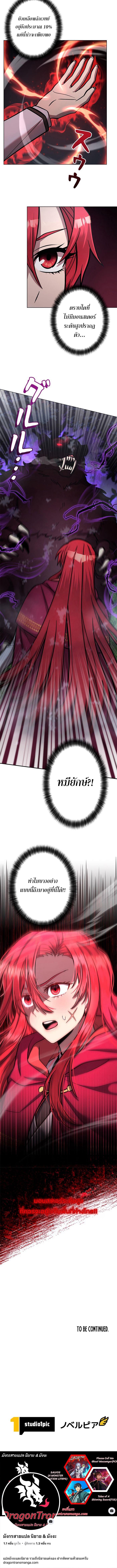 I’m a Hero, but the Heroines Are Trying to Kill Me ตอนที่ 16 แปลไทย page 13
