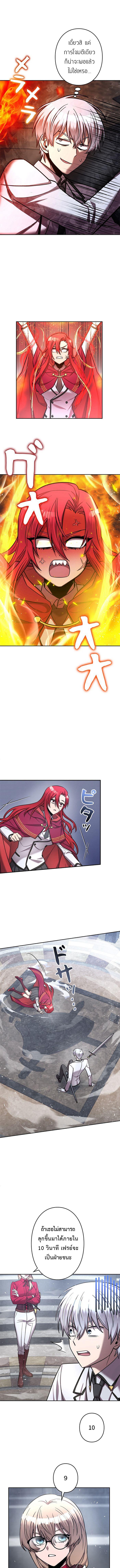 I’m a Hero, but the Heroines Are Trying to Kill Me ตอนที่ 16 แปลไทย page 4
