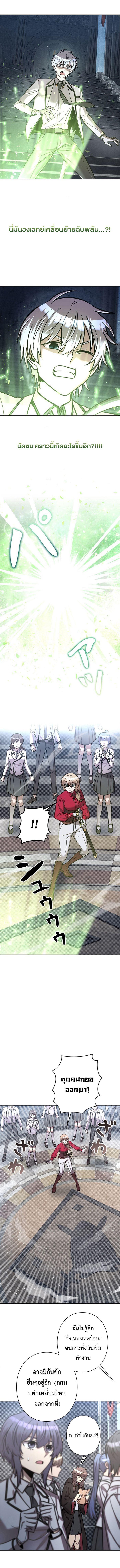 I’m a Hero, but the Heroines Are Trying to Kill Me ตอนที่ 16 แปลไทย page 6