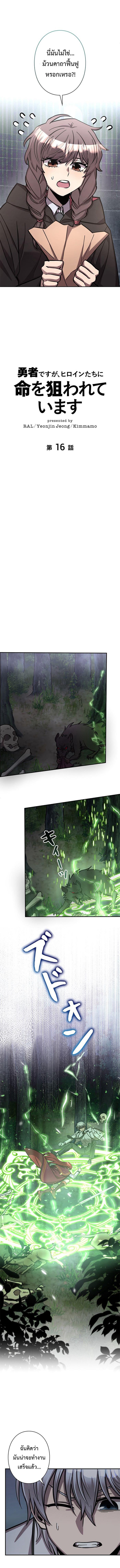 I’m a Hero, but the Heroines Are Trying to Kill Me ตอนที่ 16 แปลไทย page 7