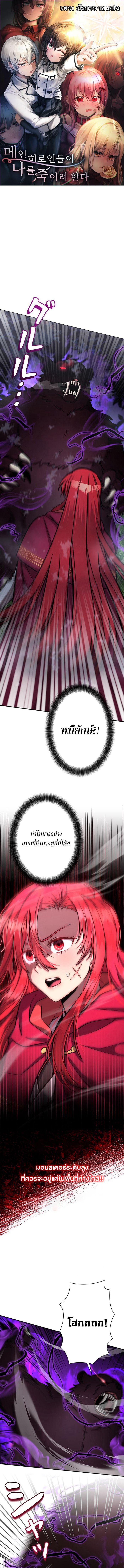 I’m a Hero, but the Heroines Are Trying to Kill Me ตอนที่ 17 แปลไทย page 0