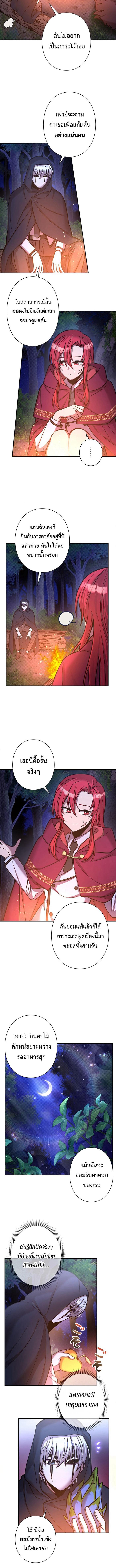 I’m a Hero, but the Heroines Are Trying to Kill Me ตอนที่ 17 แปลไทย page 9
