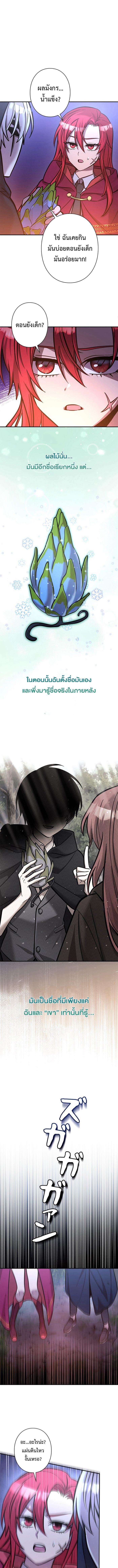 I’m a Hero, but the Heroines Are Trying to Kill Me ตอนที่ 17 แปลไทย page 10