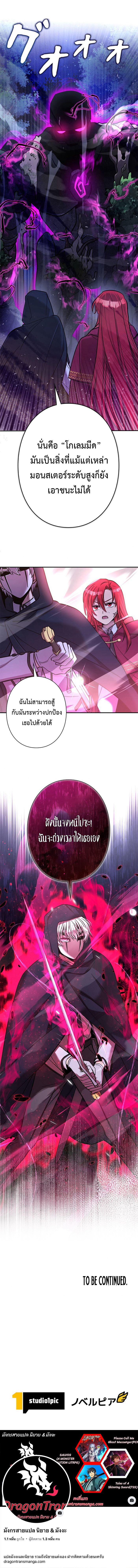 I’m a Hero, but the Heroines Are Trying to Kill Me ตอนที่ 17 แปลไทย page 12