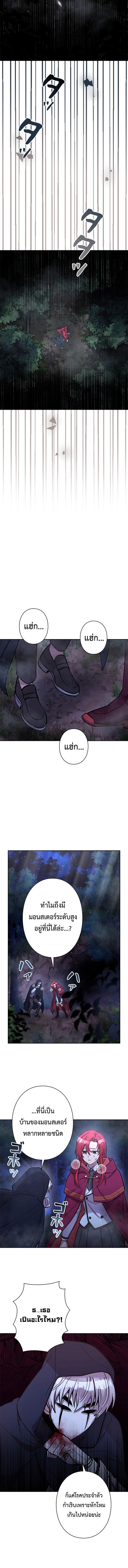 I’m a Hero, but the Heroines Are Trying to Kill Me ตอนที่ 17 แปลไทย page 3