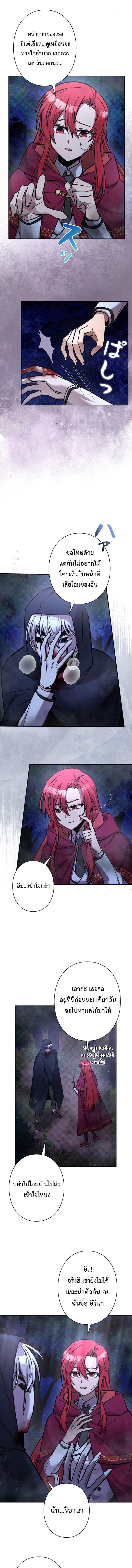 I’m a Hero, but the Heroines Are Trying to Kill Me ตอนที่ 17 แปลไทย page 4