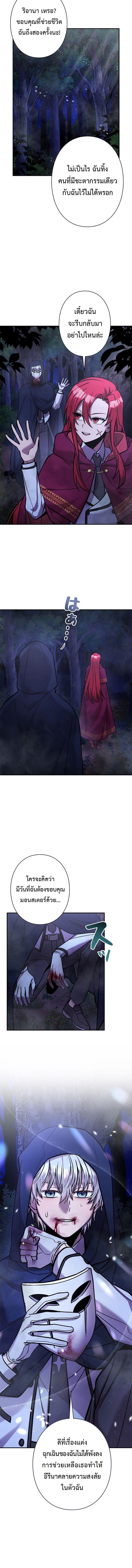 I’m a Hero, but the Heroines Are Trying to Kill Me ตอนที่ 17 แปลไทย page 5