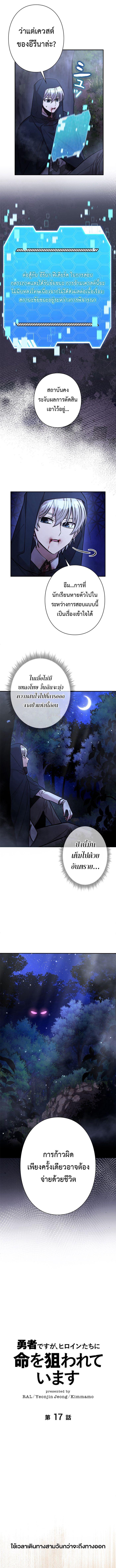 I’m a Hero, but the Heroines Are Trying to Kill Me ตอนที่ 17 แปลไทย page 6
