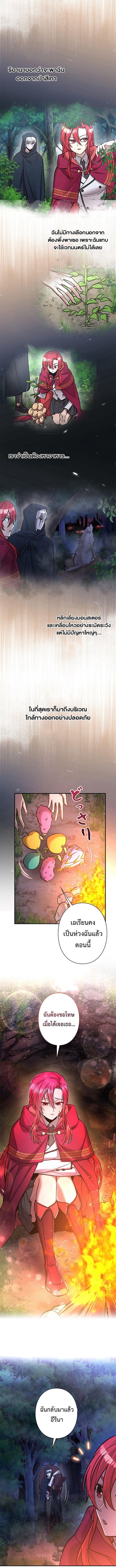 I’m a Hero, but the Heroines Are Trying to Kill Me ตอนที่ 17 แปลไทย page 7