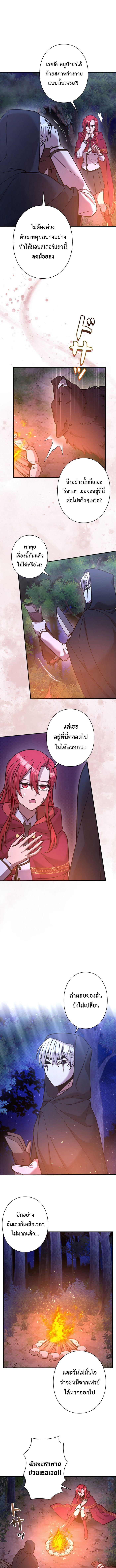 I’m a Hero, but the Heroines Are Trying to Kill Me ตอนที่ 17 แปลไทย page 8