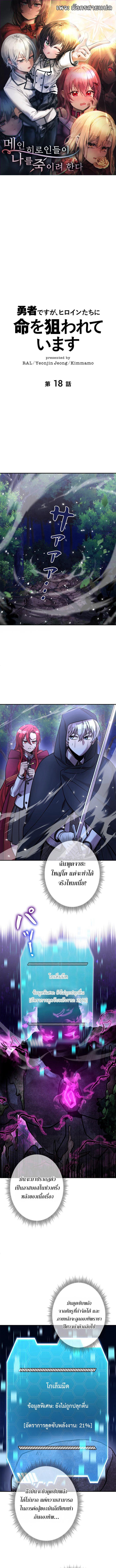 I’m a Hero, but the Heroines Are Trying to Kill Me ตอนที่ 18 แปลไทย page 0