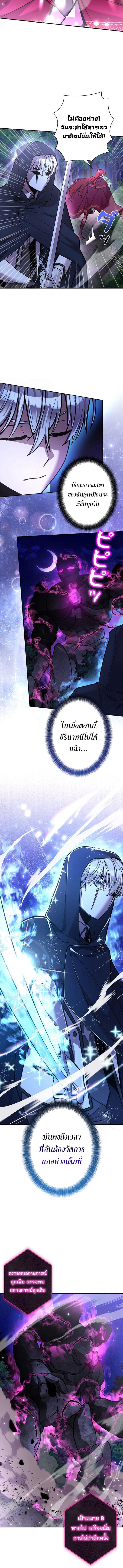 I’m a Hero, but the Heroines Are Trying to Kill Me ตอนที่ 18 แปลไทย page 3