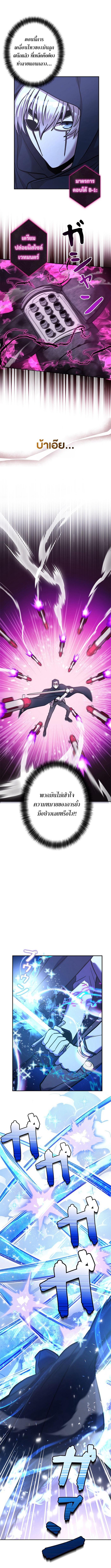 I’m a Hero, but the Heroines Are Trying to Kill Me ตอนที่ 18 แปลไทย page 5
