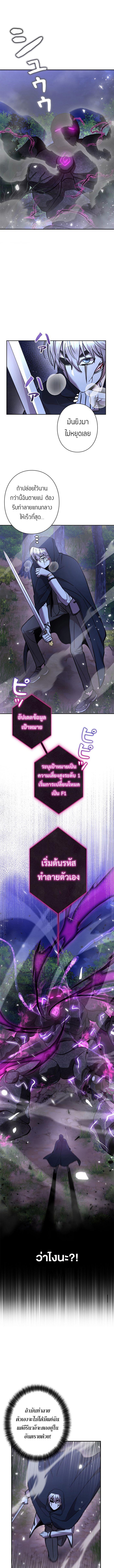 I’m a Hero, but the Heroines Are Trying to Kill Me ตอนที่ 18 แปลไทย page 6