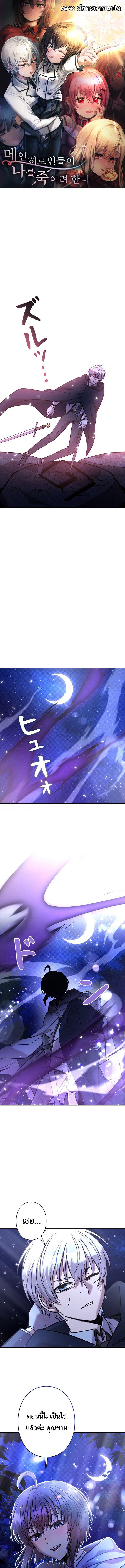 I’m a Hero, but the Heroines Are Trying to Kill Me ตอนที่ 19 แปลไทย page 0