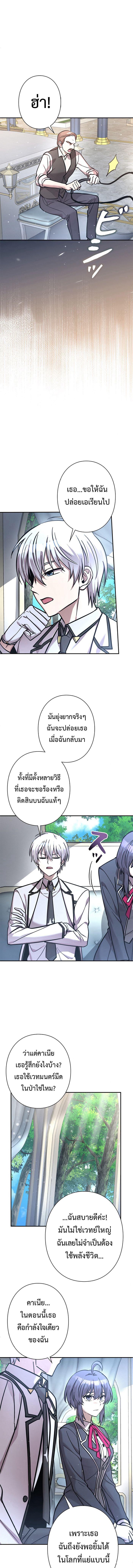 I’m a Hero, but the Heroines Are Trying to Kill Me ตอนที่ 19 แปลไทย page 10