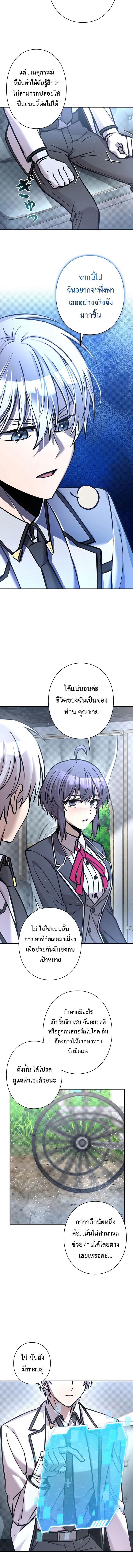 I’m a Hero, but the Heroines Are Trying to Kill Me ตอนที่ 19 แปลไทย page 11