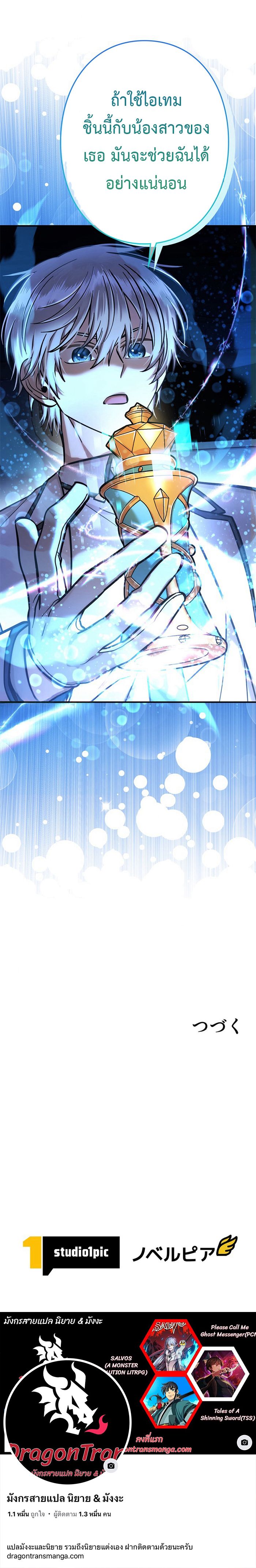I’m a Hero, but the Heroines Are Trying to Kill Me ตอนที่ 19 แปลไทย page 12