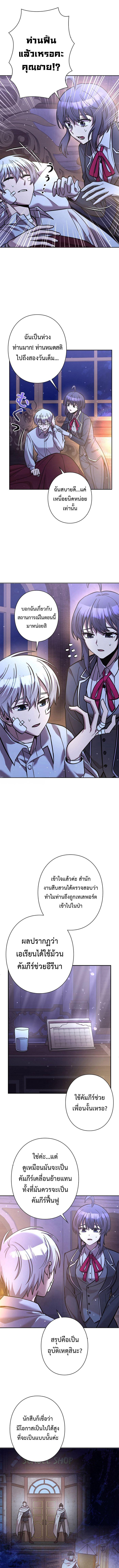 I’m a Hero, but the Heroines Are Trying to Kill Me ตอนที่ 19 แปลไทย page 2