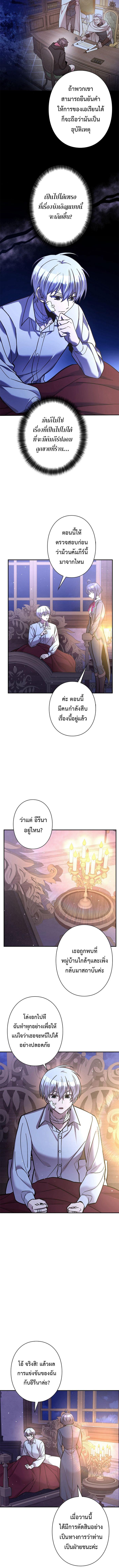 I’m a Hero, but the Heroines Are Trying to Kill Me ตอนที่ 19 แปลไทย page 3