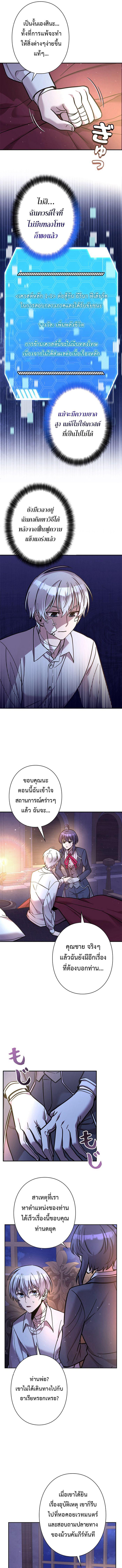 I’m a Hero, but the Heroines Are Trying to Kill Me ตอนที่ 19 แปลไทย page 4