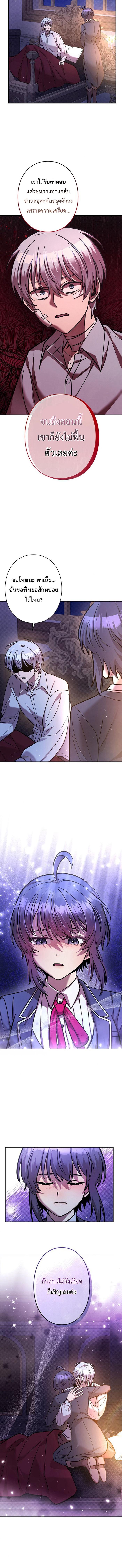 I’m a Hero, but the Heroines Are Trying to Kill Me ตอนที่ 19 แปลไทย page 5