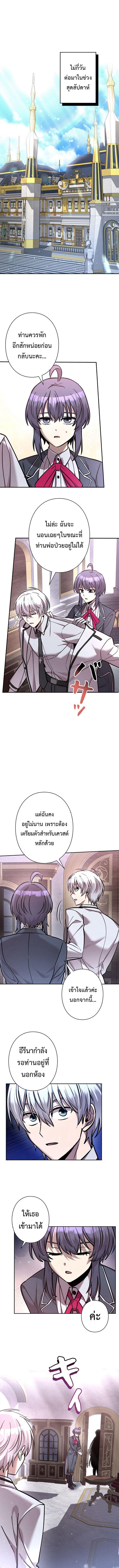 I’m a Hero, but the Heroines Are Trying to Kill Me ตอนที่ 19 แปลไทย page 6