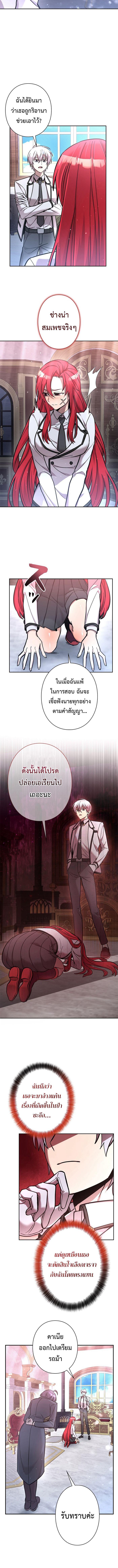 I’m a Hero, but the Heroines Are Trying to Kill Me ตอนที่ 19 แปลไทย page 7