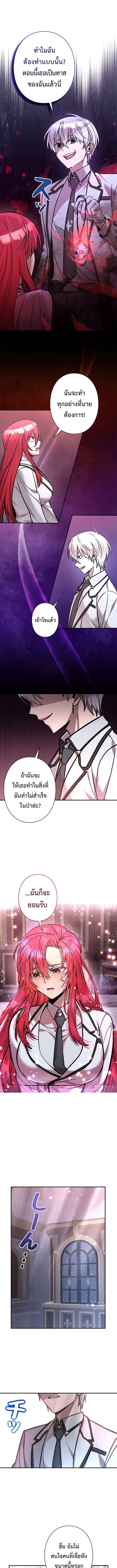 I’m a Hero, but the Heroines Are Trying to Kill Me ตอนที่ 19 แปลไทย page 8