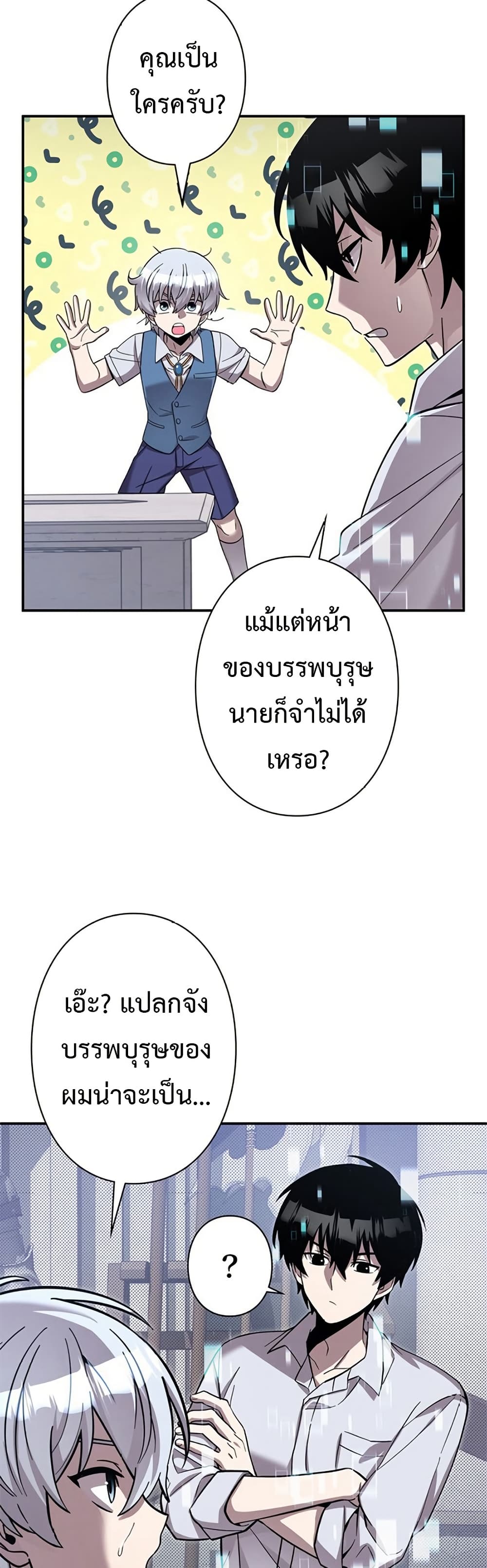 I’m a Hero, but the Heroines Are Trying to Kill Me ตอนที่ 2 แปลไทย page 17