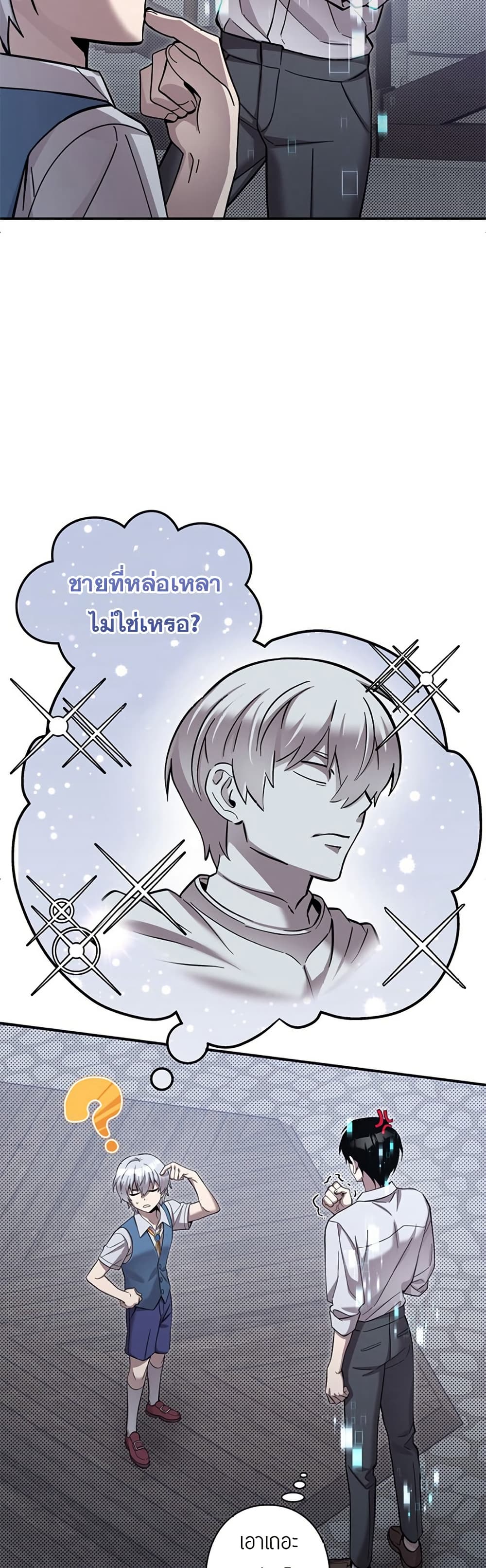 I’m a Hero, but the Heroines Are Trying to Kill Me ตอนที่ 2 แปลไทย page 18