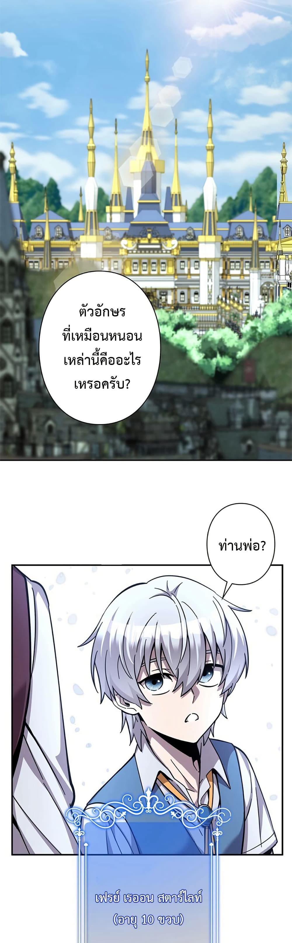 I’m a Hero, but the Heroines Are Trying to Kill Me ตอนที่ 2 แปลไทย page 1