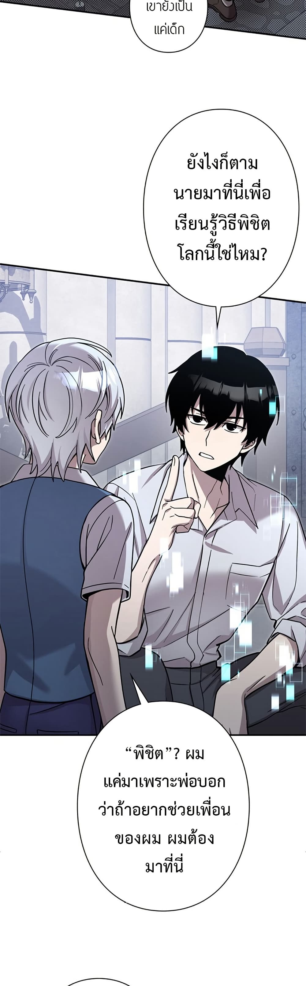 I’m a Hero, but the Heroines Are Trying to Kill Me ตอนที่ 2 แปลไทย page 19