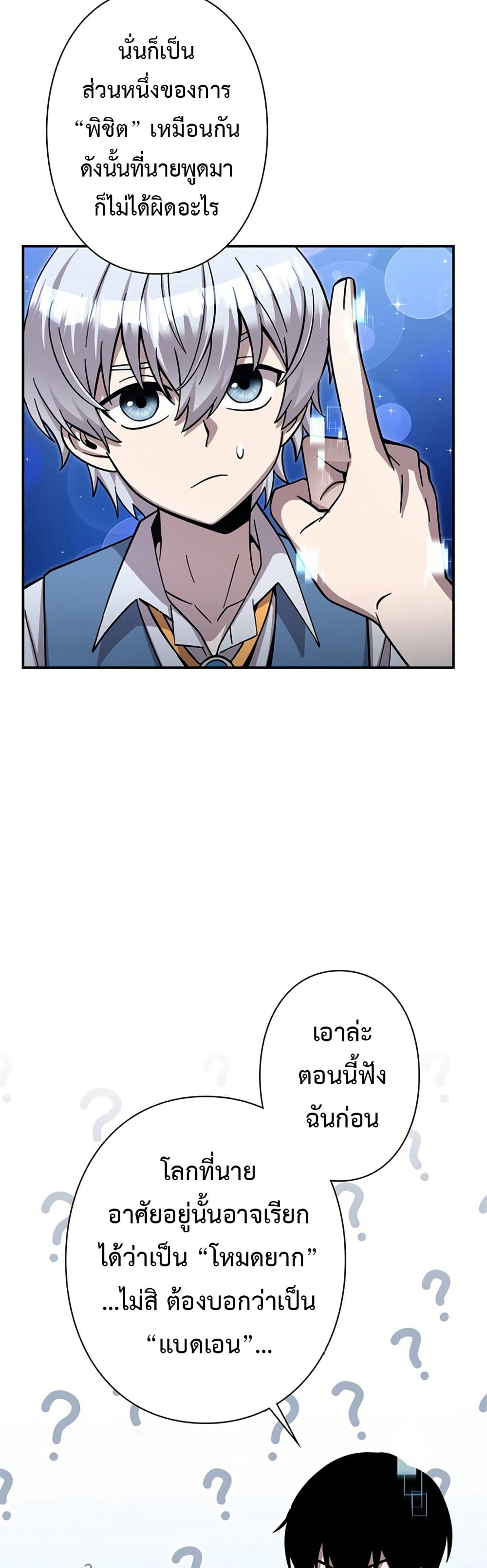 I’m a Hero, but the Heroines Are Trying to Kill Me ตอนที่ 2 แปลไทย page 20