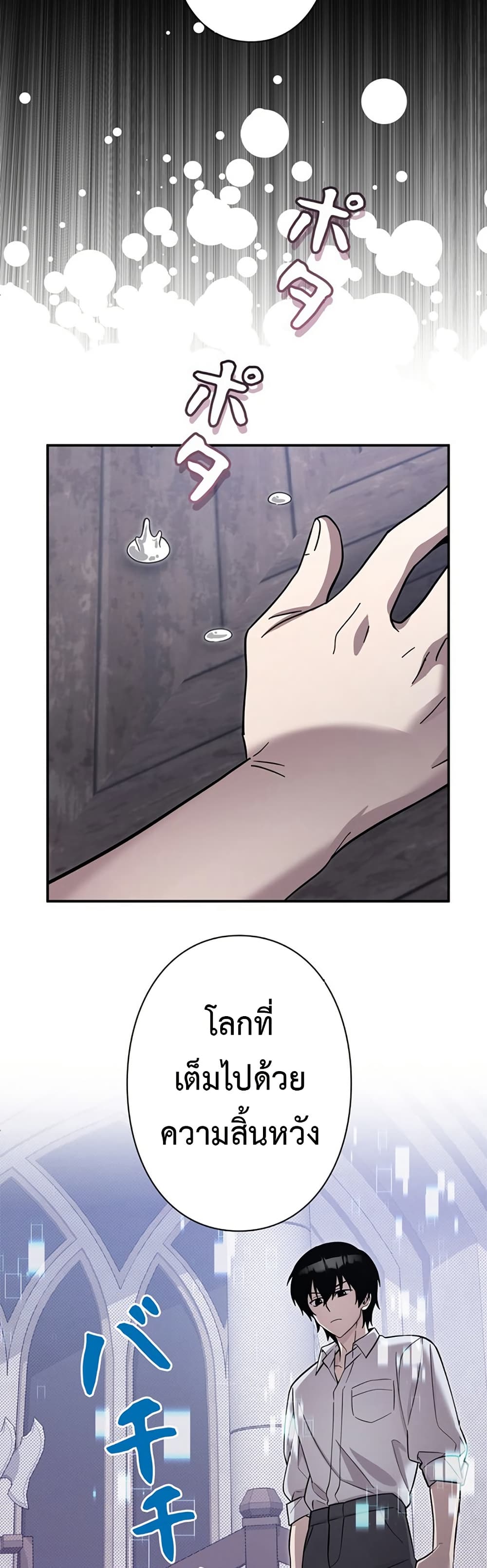 I’m a Hero, but the Heroines Are Trying to Kill Me ตอนที่ 2 แปลไทย page 28