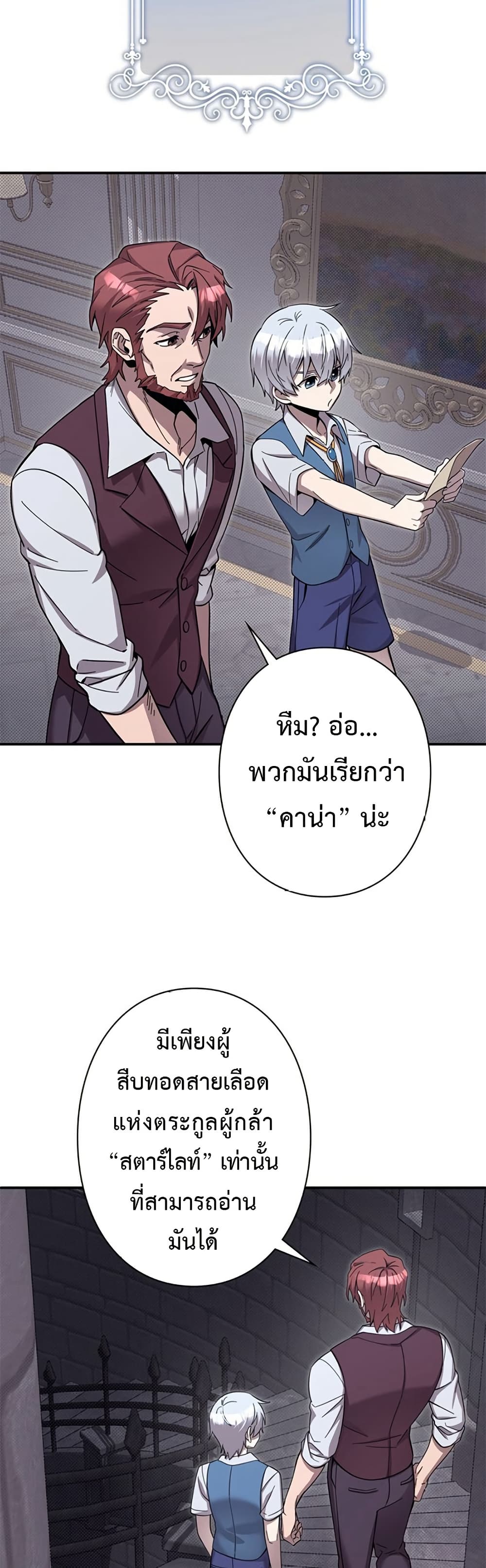 I’m a Hero, but the Heroines Are Trying to Kill Me ตอนที่ 2 แปลไทย page 2