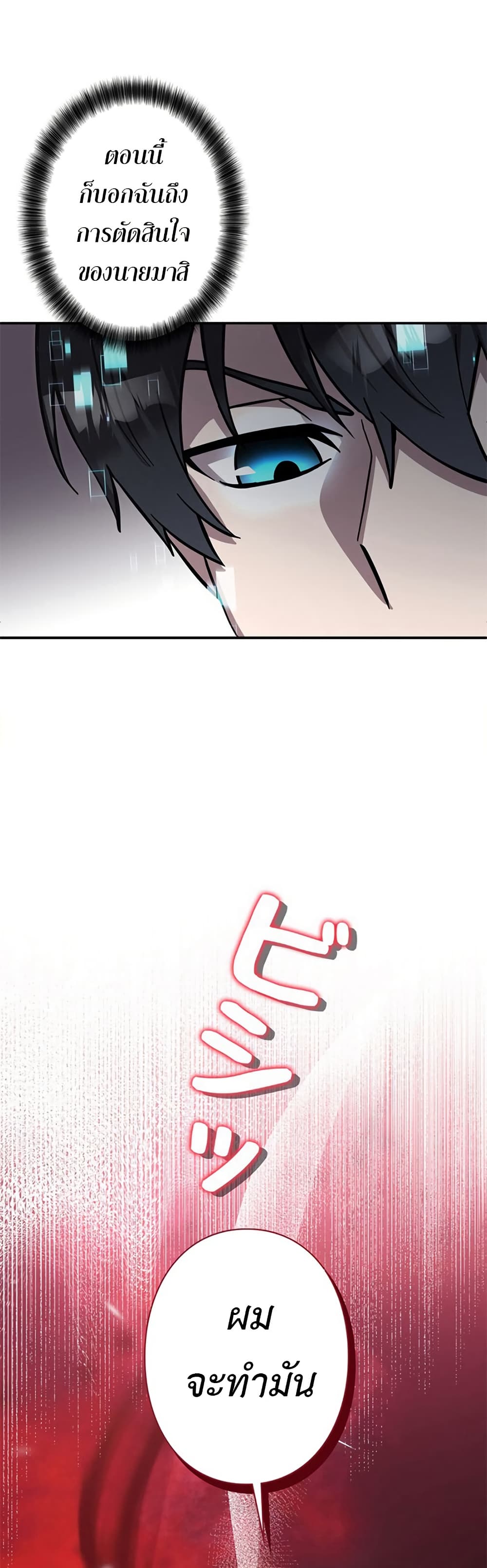 I’m a Hero, but the Heroines Are Trying to Kill Me ตอนที่ 2 แปลไทย page 30
