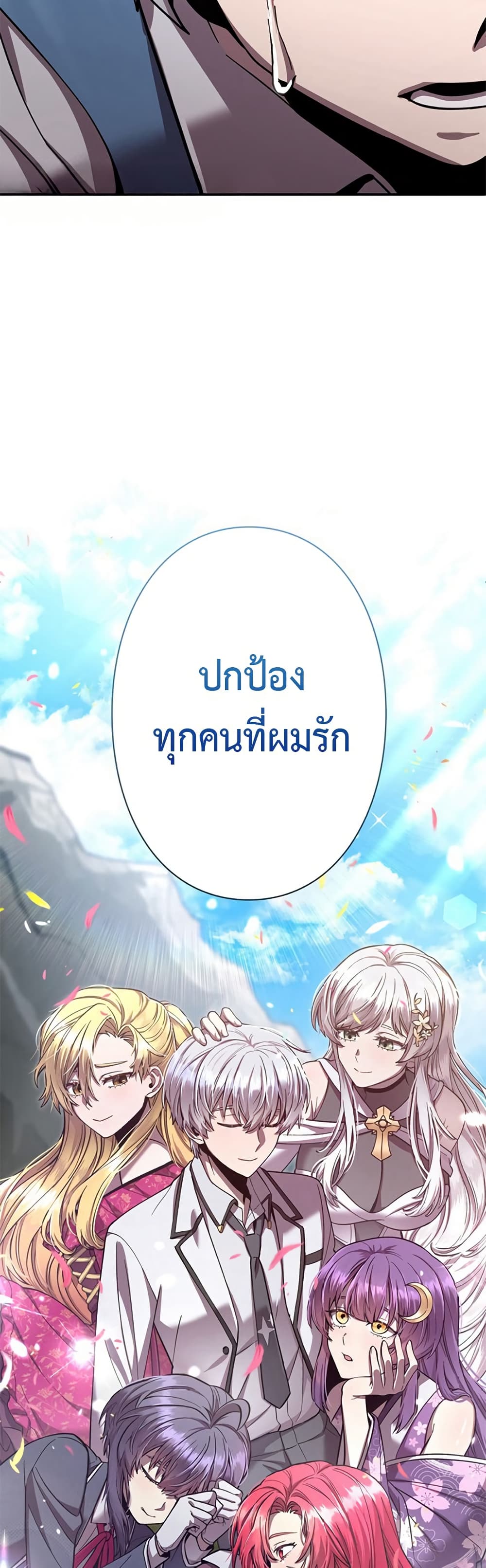 I’m a Hero, but the Heroines Are Trying to Kill Me ตอนที่ 2 แปลไทย page 32