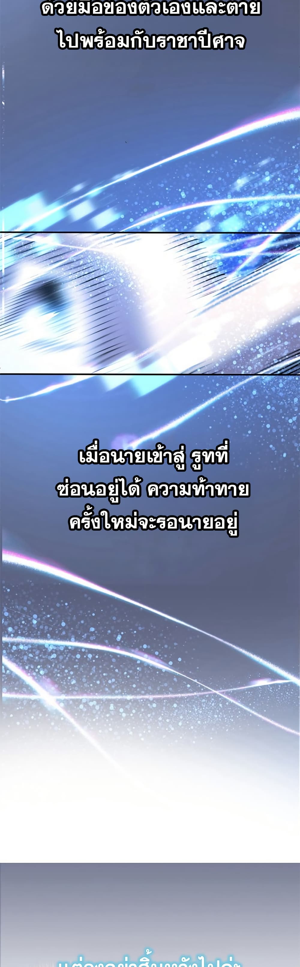 I’m a Hero, but the Heroines Are Trying to Kill Me ตอนที่ 2 แปลไทย page 37