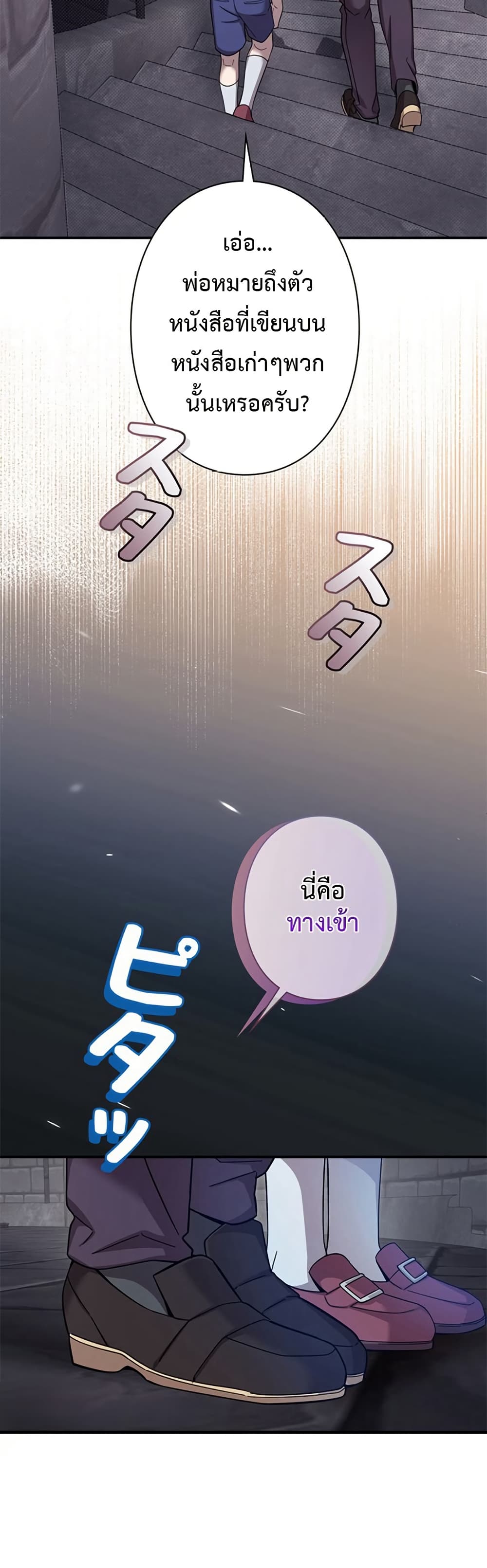 I’m a Hero, but the Heroines Are Trying to Kill Me ตอนที่ 2 แปลไทย page 3